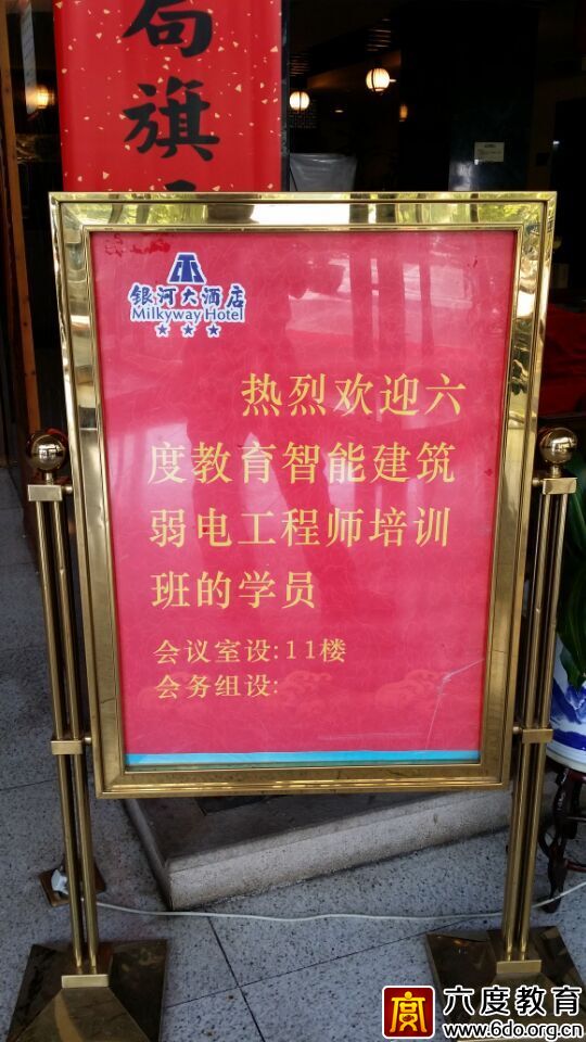 2015年6月長(zhǎng)沙智能建筑弱電工程師培訓(xùn)進(jìn)行時(shí)