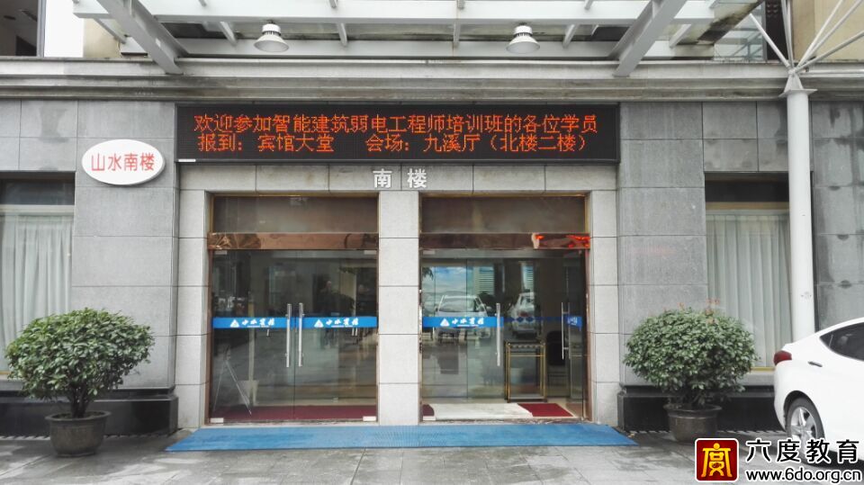 2015年11月杭州智能建筑弱電工程師培訓(xùn)進(jìn)行時